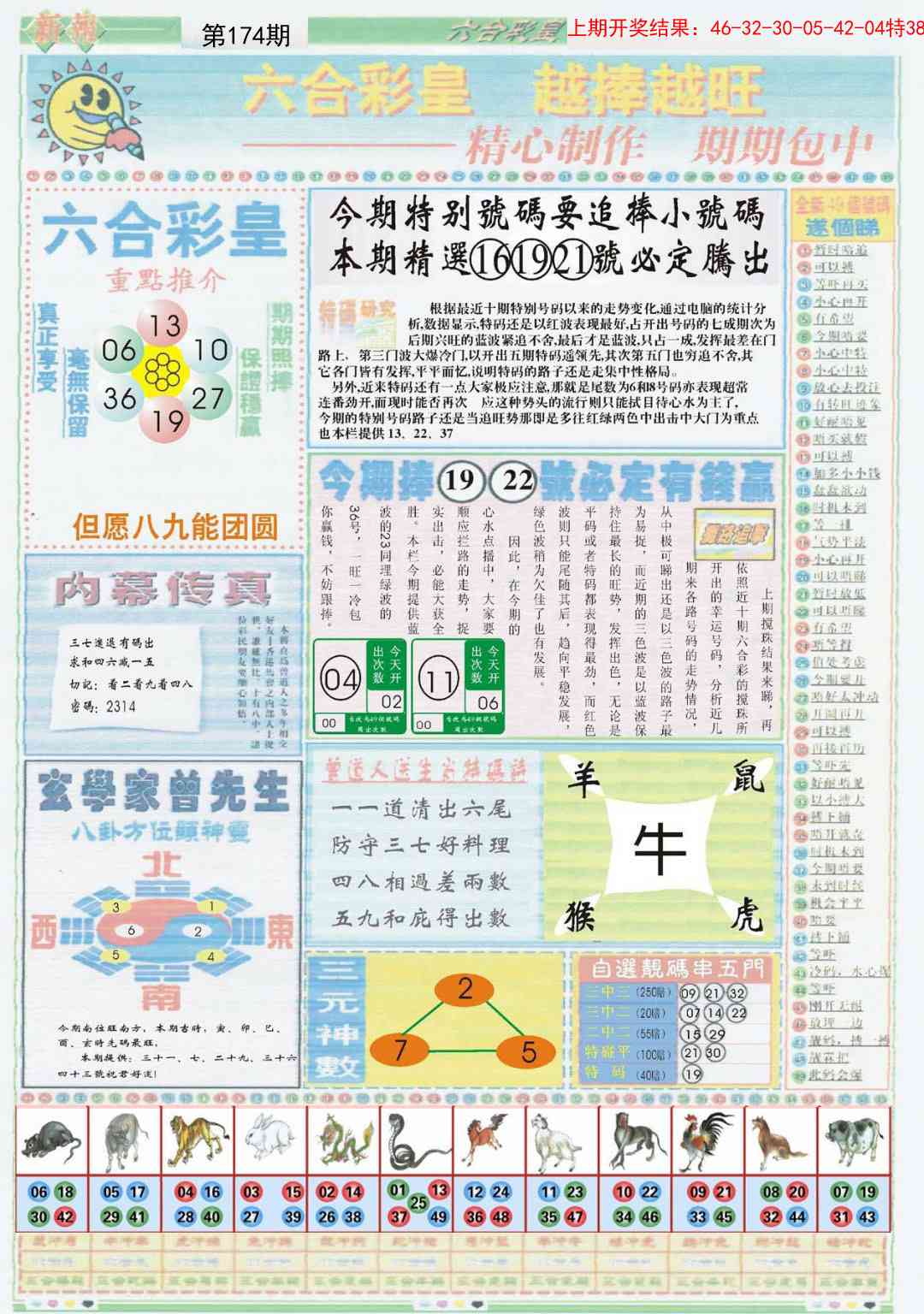 174期六合彩皇B[图]