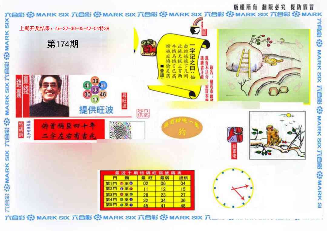 174期心水特码(信封)[图]