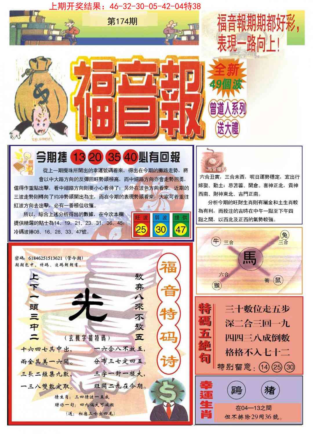 174期福音报A[图]