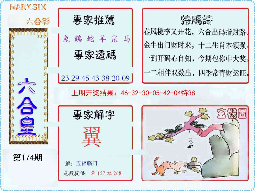 174期六合皇[图]