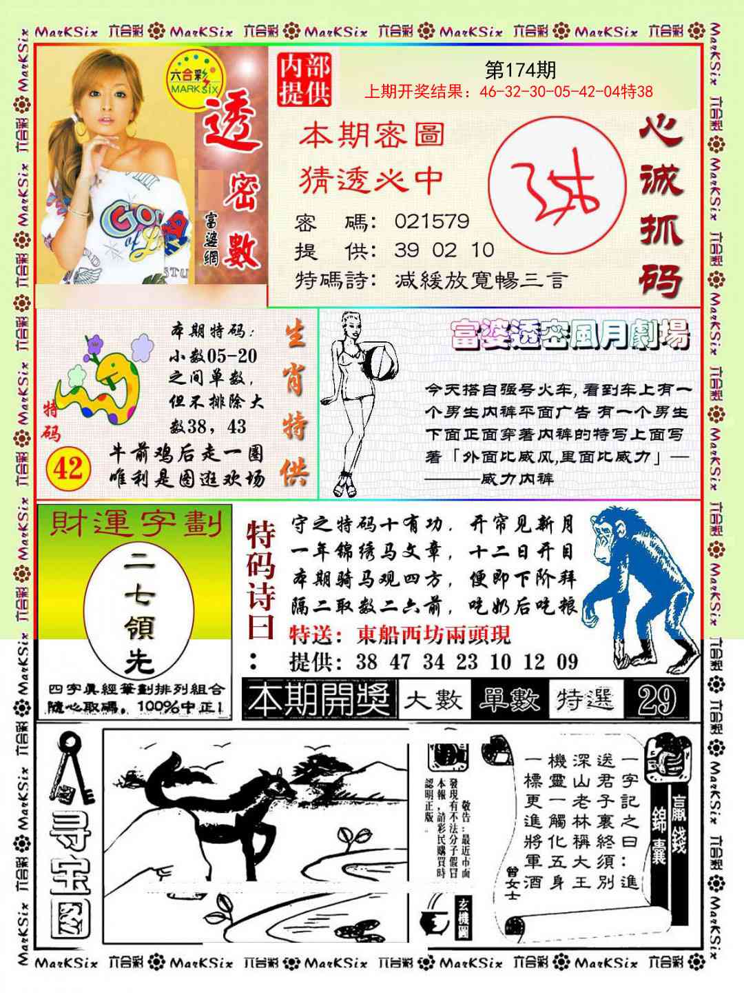 174期富婆透密数[图]