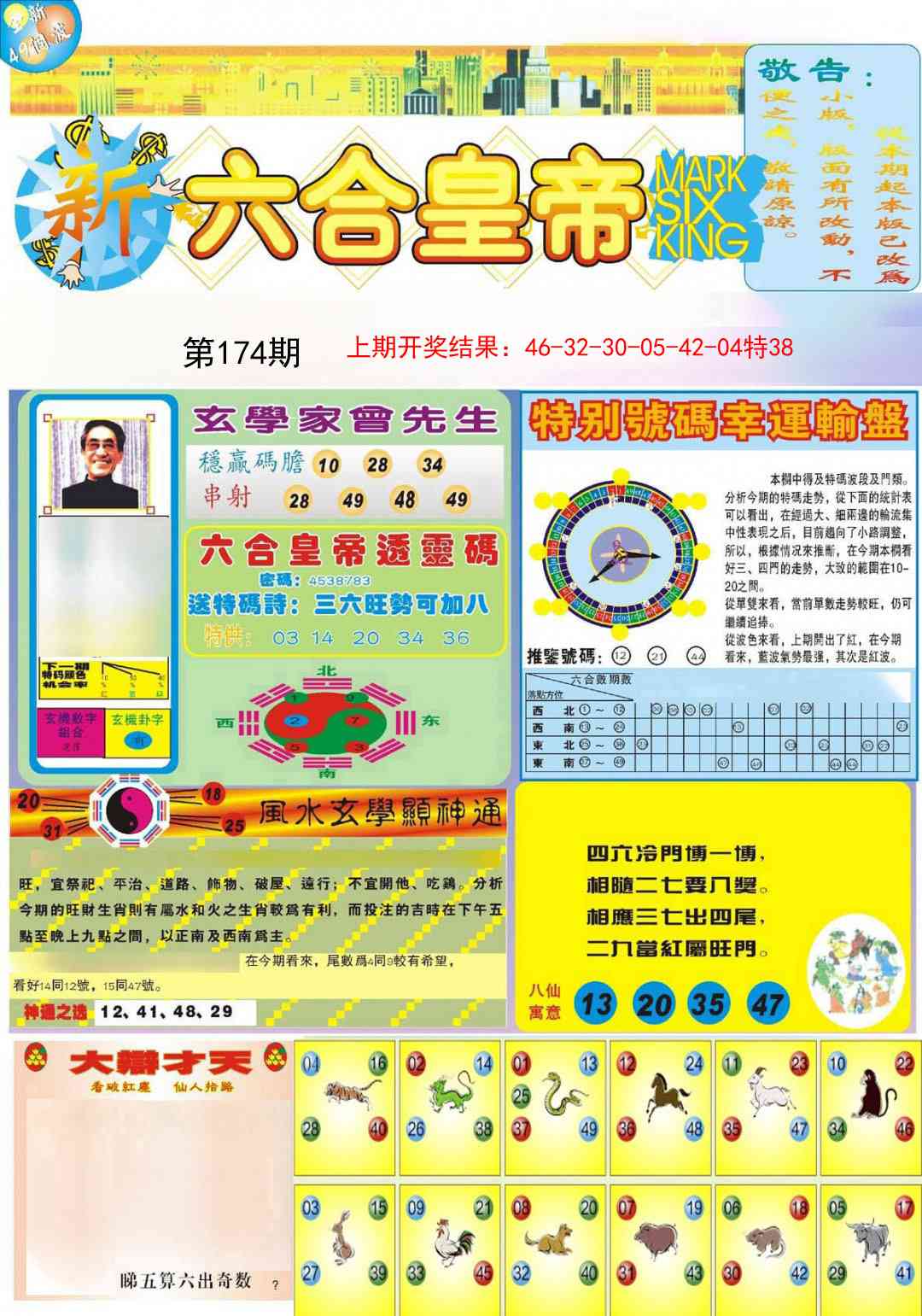 174期六合皇帝A[图]