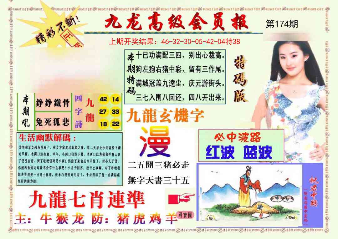 174期九龙高级会员报[图]
