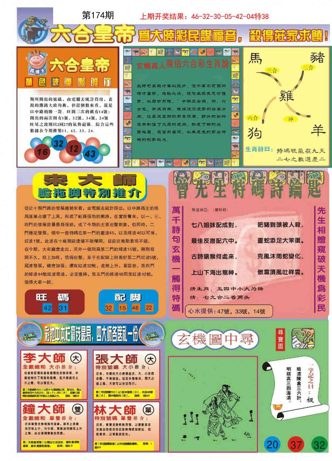 174期六合皇帝B[图]