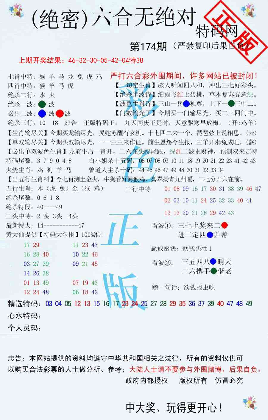 174期六合无绝对[图]