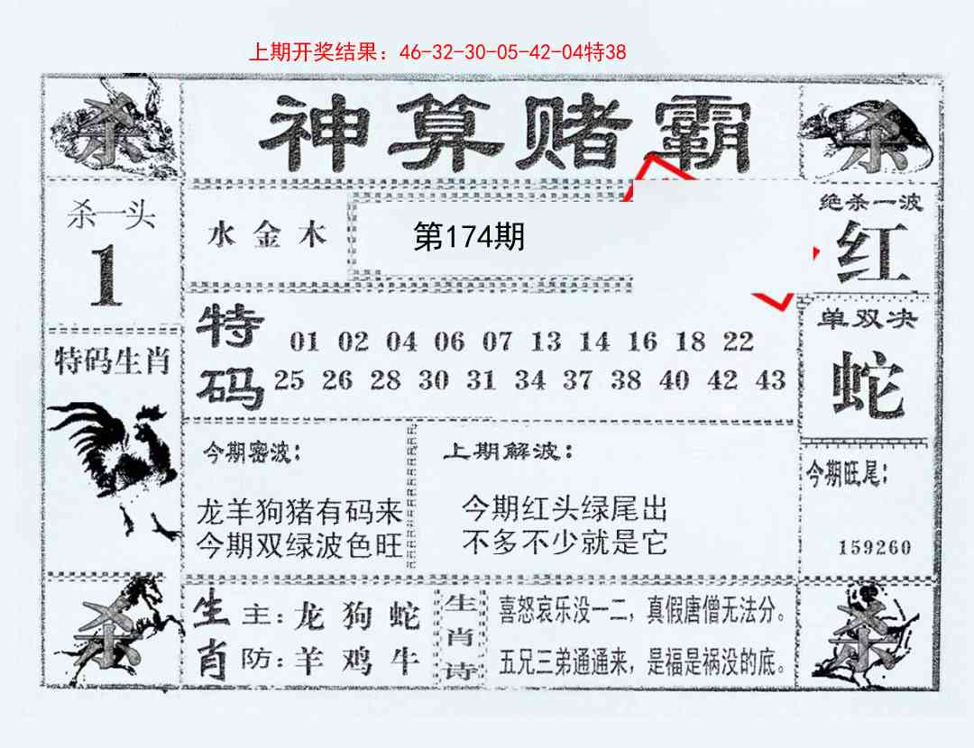 174期神算赌霸[图]