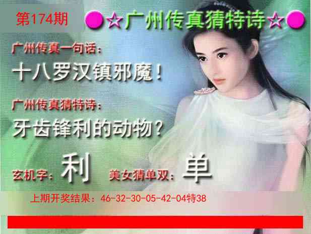 174期广州传真中特诗[图]
