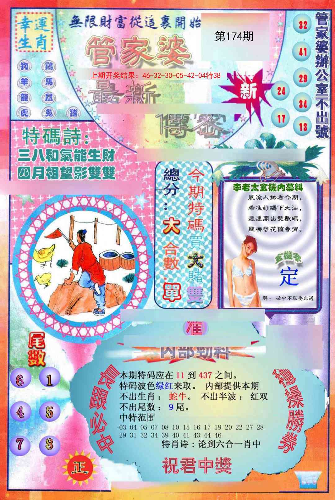 174期管家婆新传密[图]