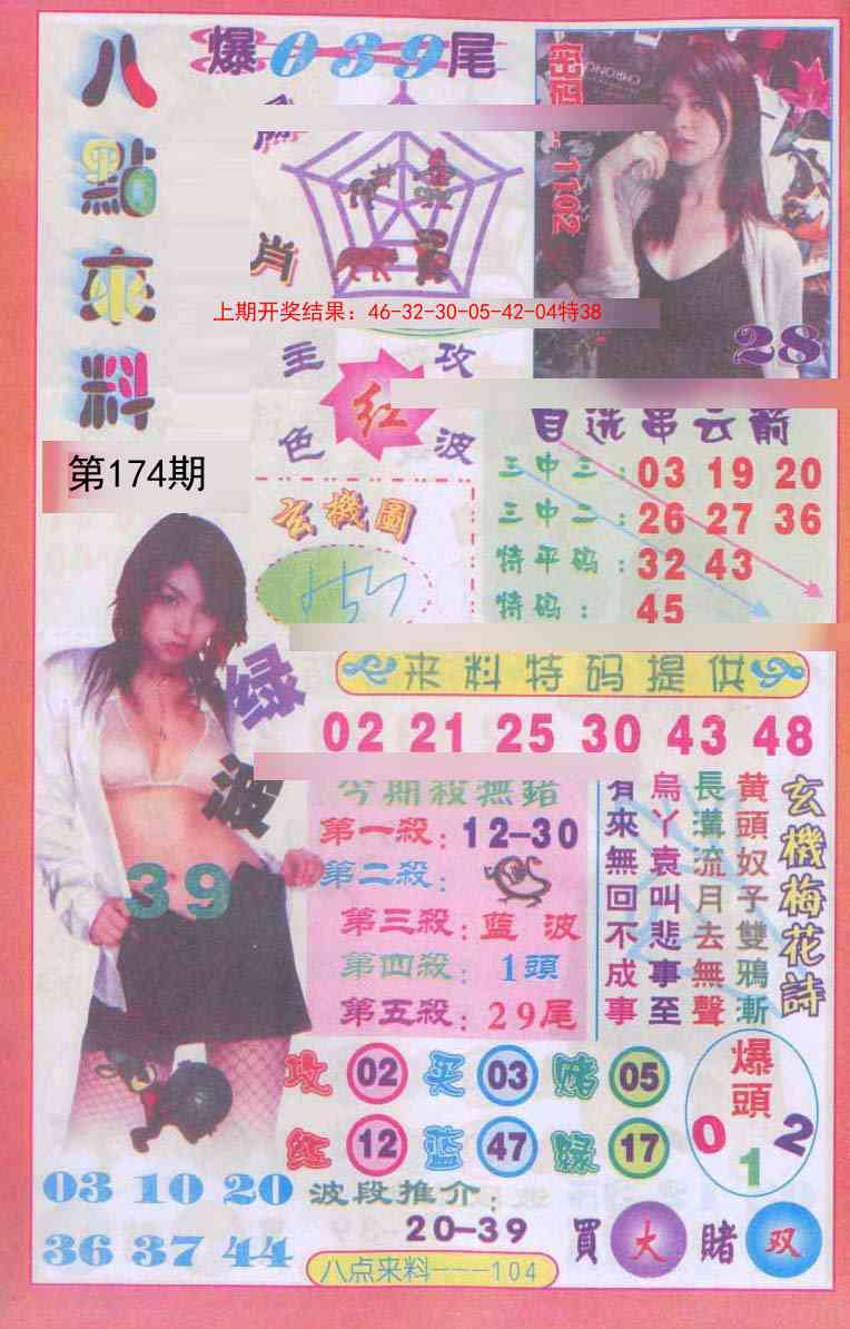 174期传真八点来料[图]