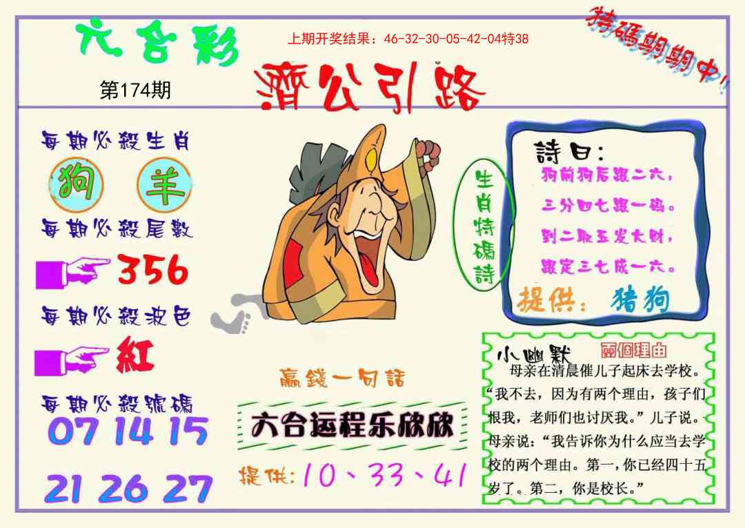 174期济公引路[图]