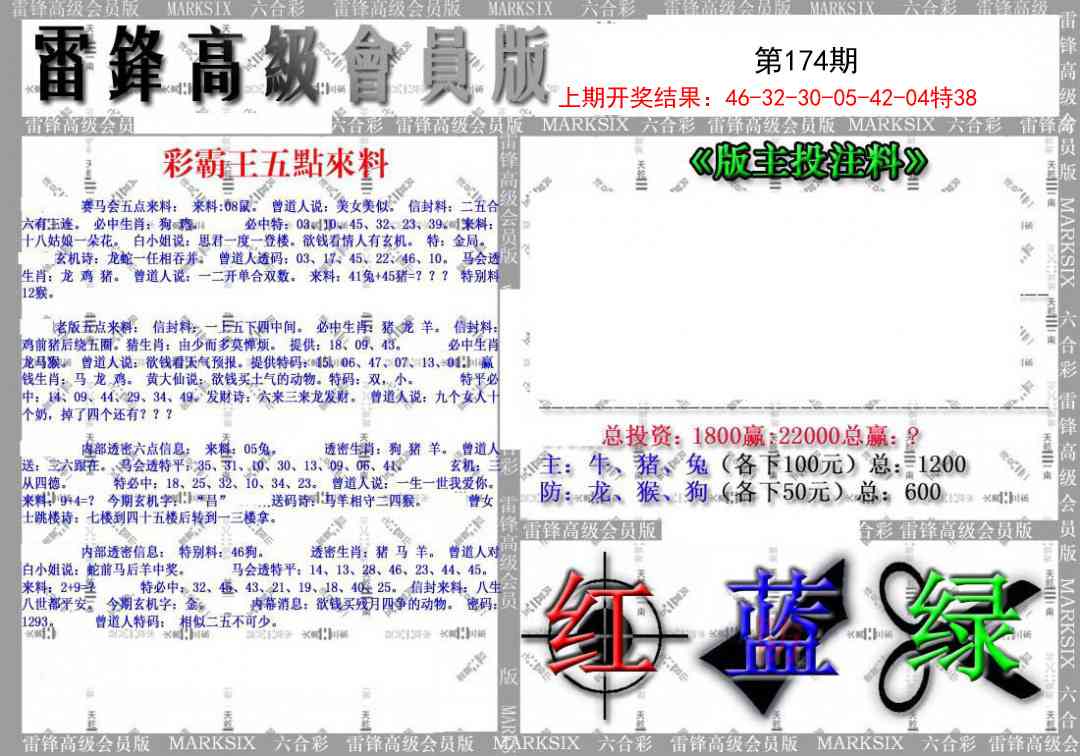 174期(假)雷锋高级会员版[图]