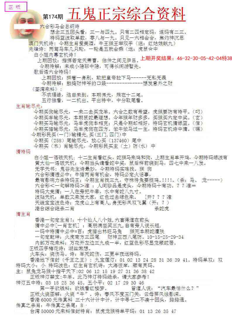 174期五鬼正宗会员综合资料A[图]