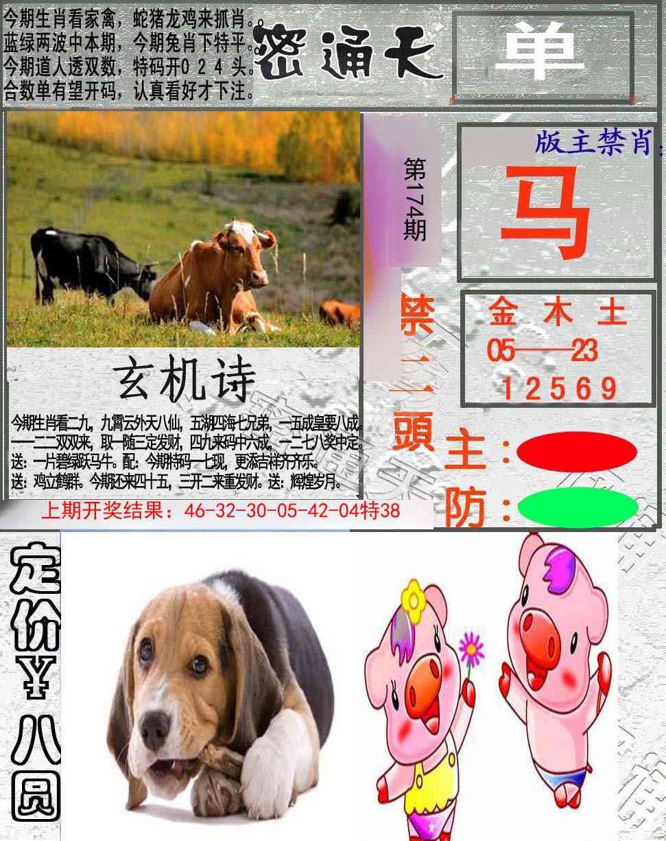 174期密通天[图]