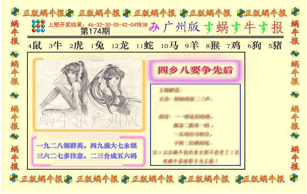 174期正版蜗牛报[图]