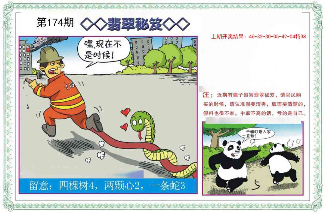 174期翡翠秘笈[图]