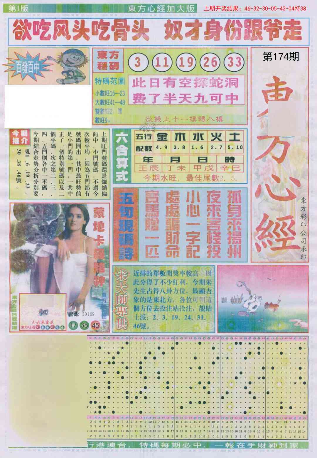 174期东方心经A加大版[图]