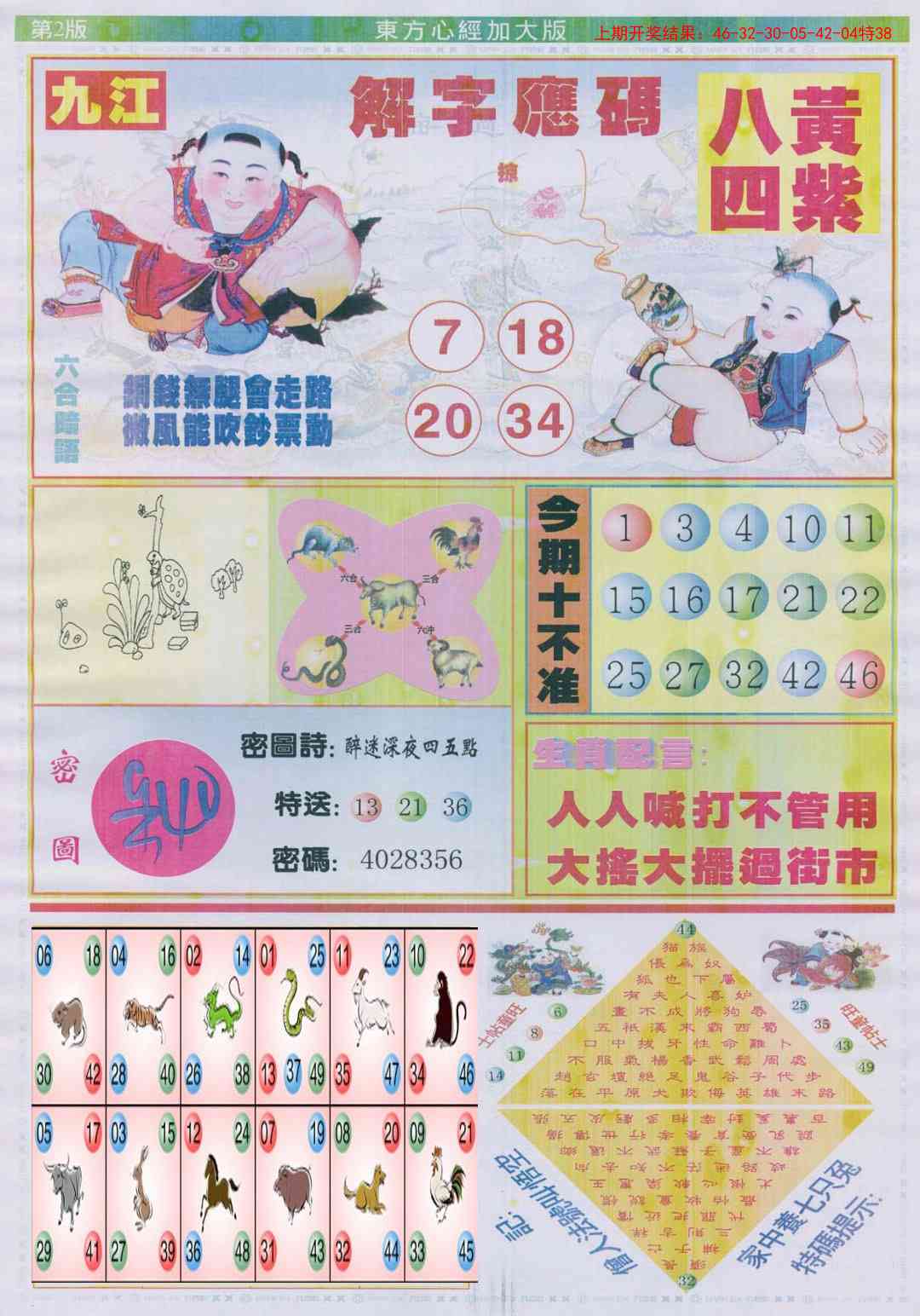 174期东方心经B加大版[图]