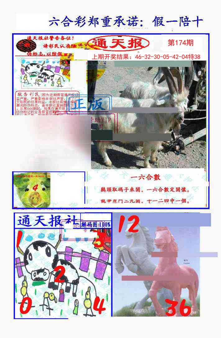 174期假一陪十通天报[图]