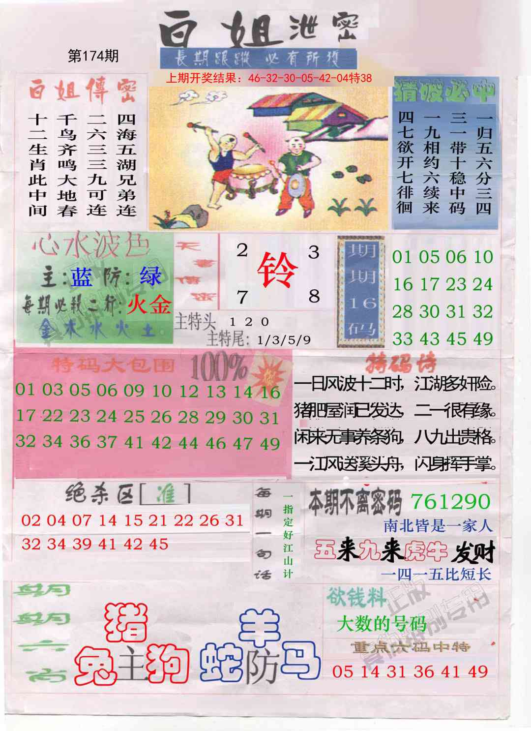 174期白姐泄密[图]