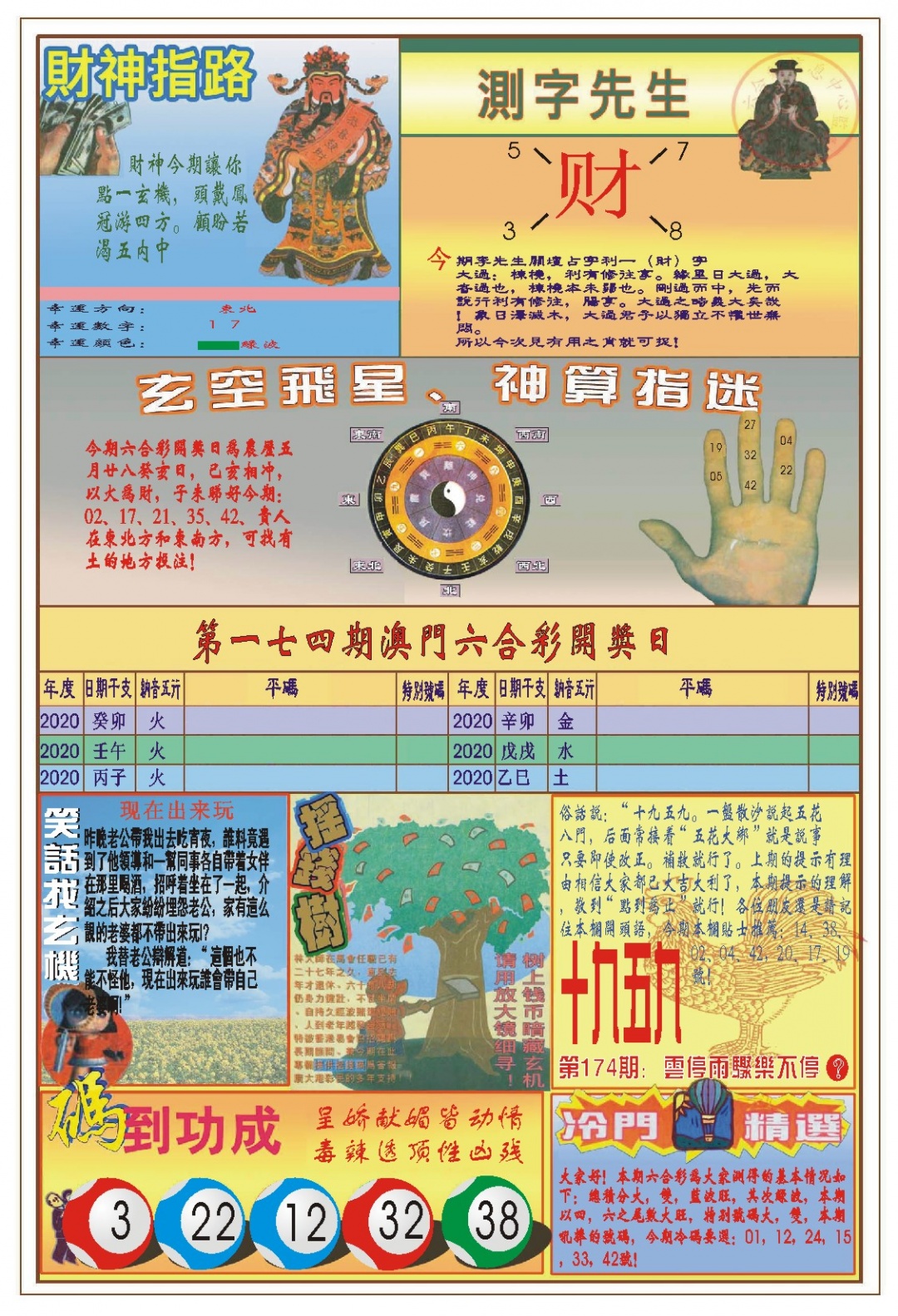 174期(新版)四柱预测B[图]