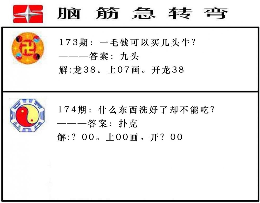 174期脑筋急转弯[图]