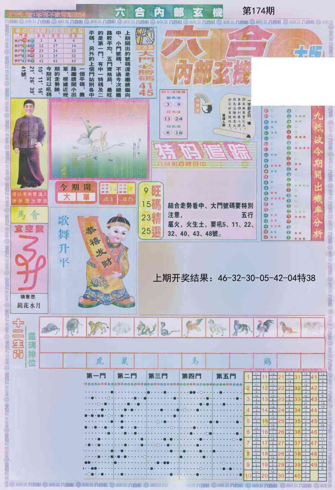 174期六合内部A加大版[图]