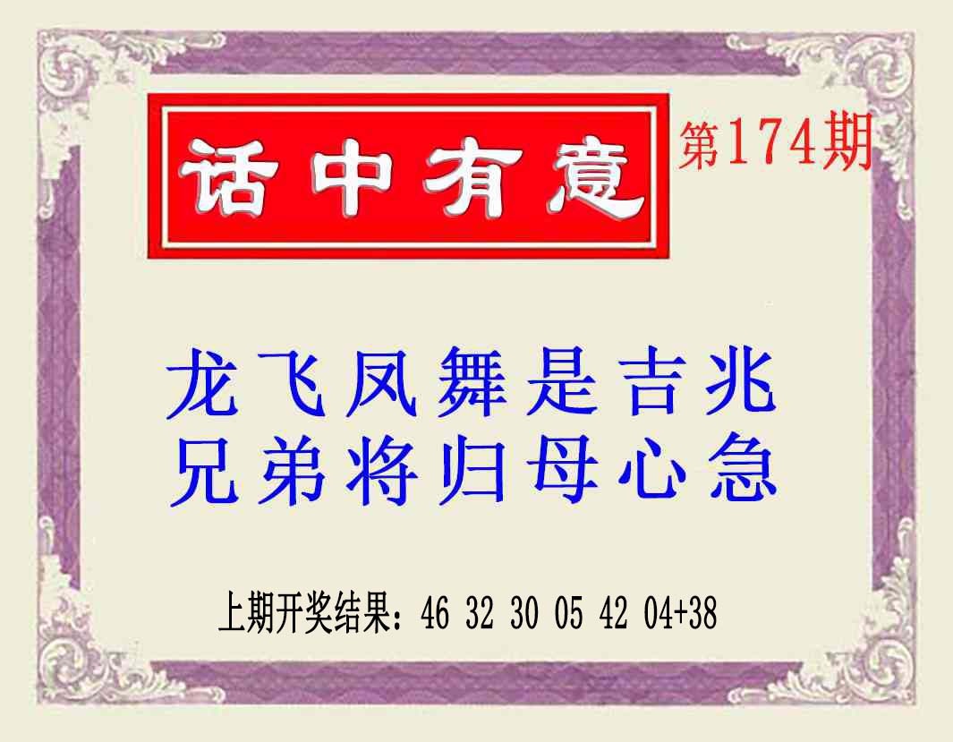 174期话中有意(另版)[图]