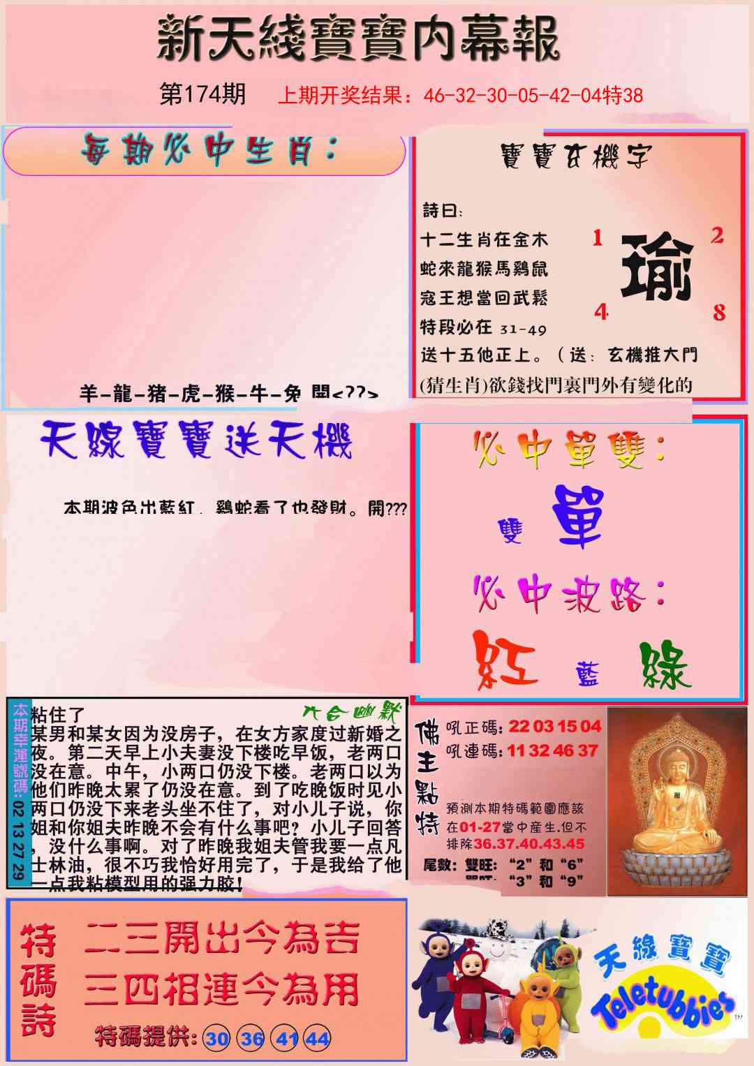 174期新天线宝宝(彩)[图]