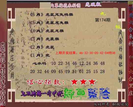 174期独家梅花来料[图]