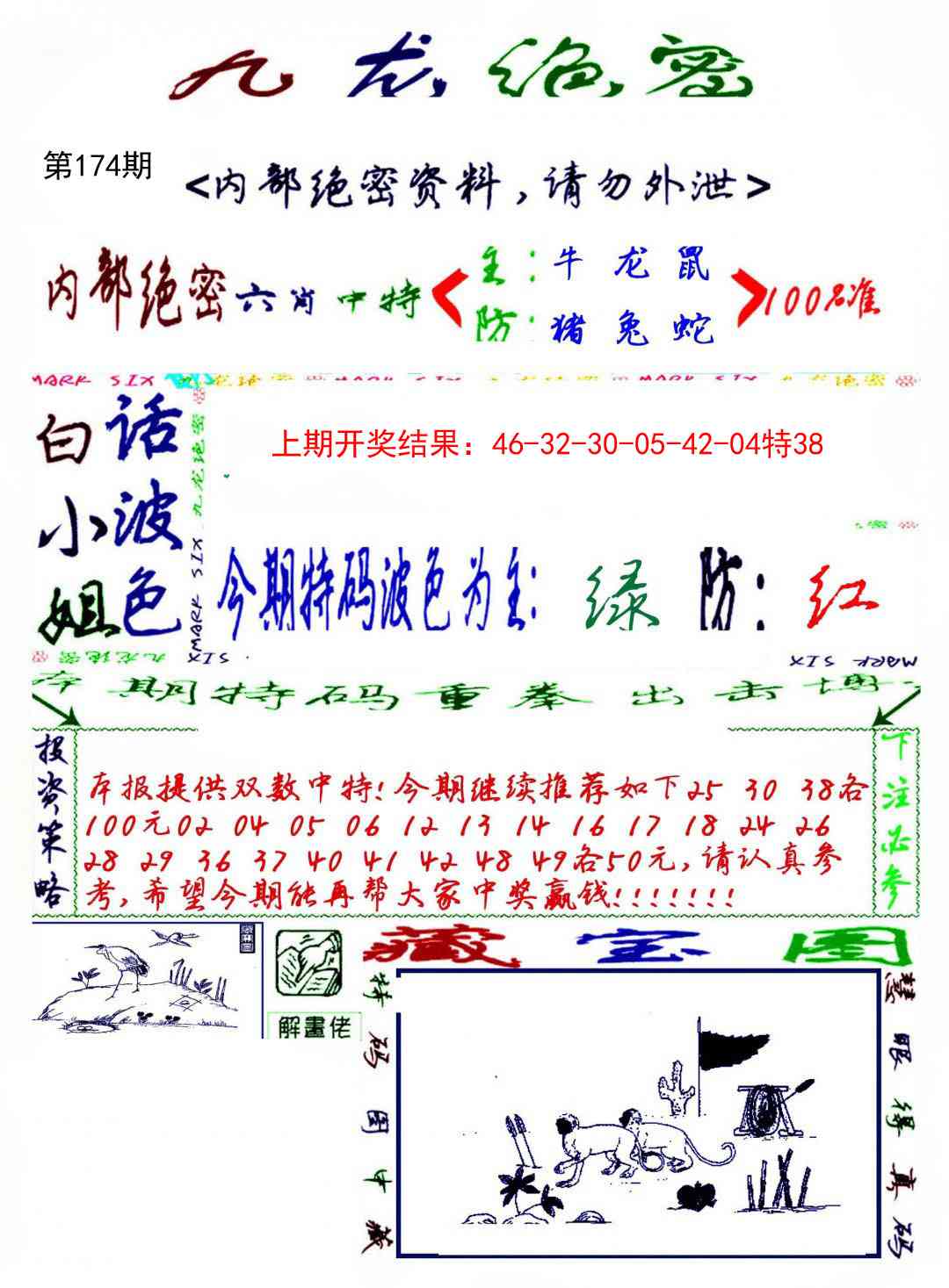 174期九龙密报[图]