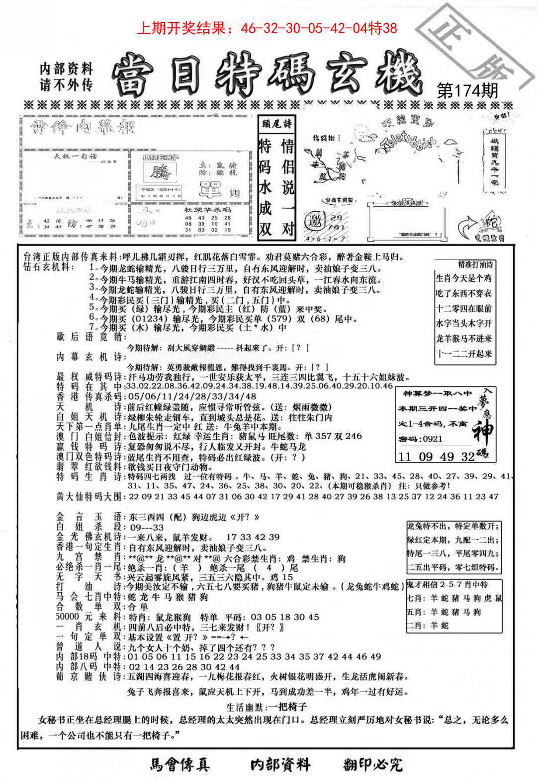 174期当日特码玄机-1[图]