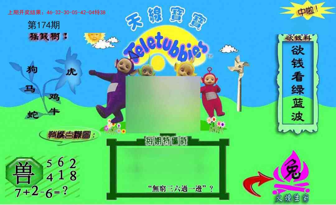 174期正版天线宝宝C[图]