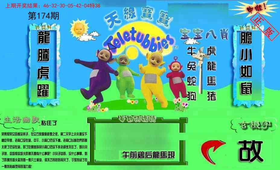 174期新天线宝宝(2006一版)[图]