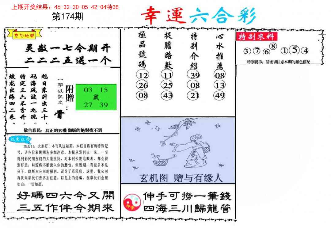174期幸运六合彩[图]
