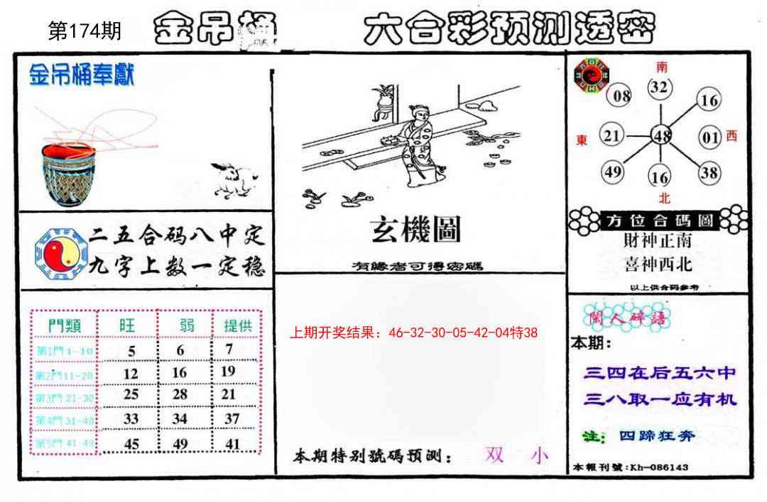 174期金吊桶(信封)[图]