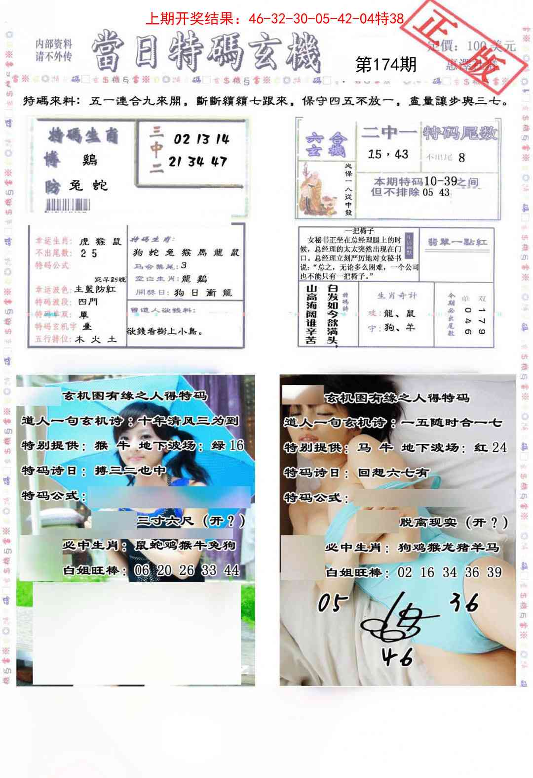174期当日特码玄机-2[图]