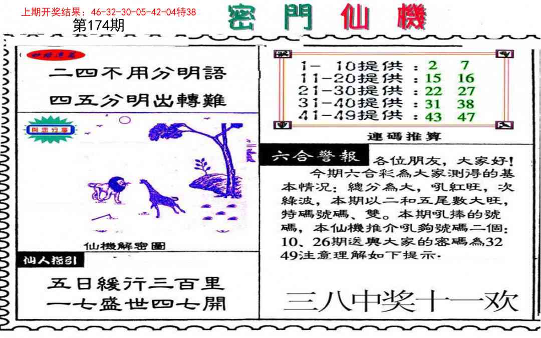 174期新密门仙机[图]
