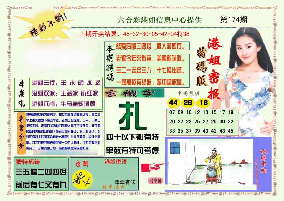 174期港姐密报A[图]