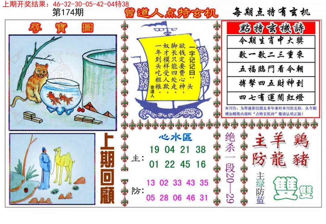 174期曾道人点特玄机[图]