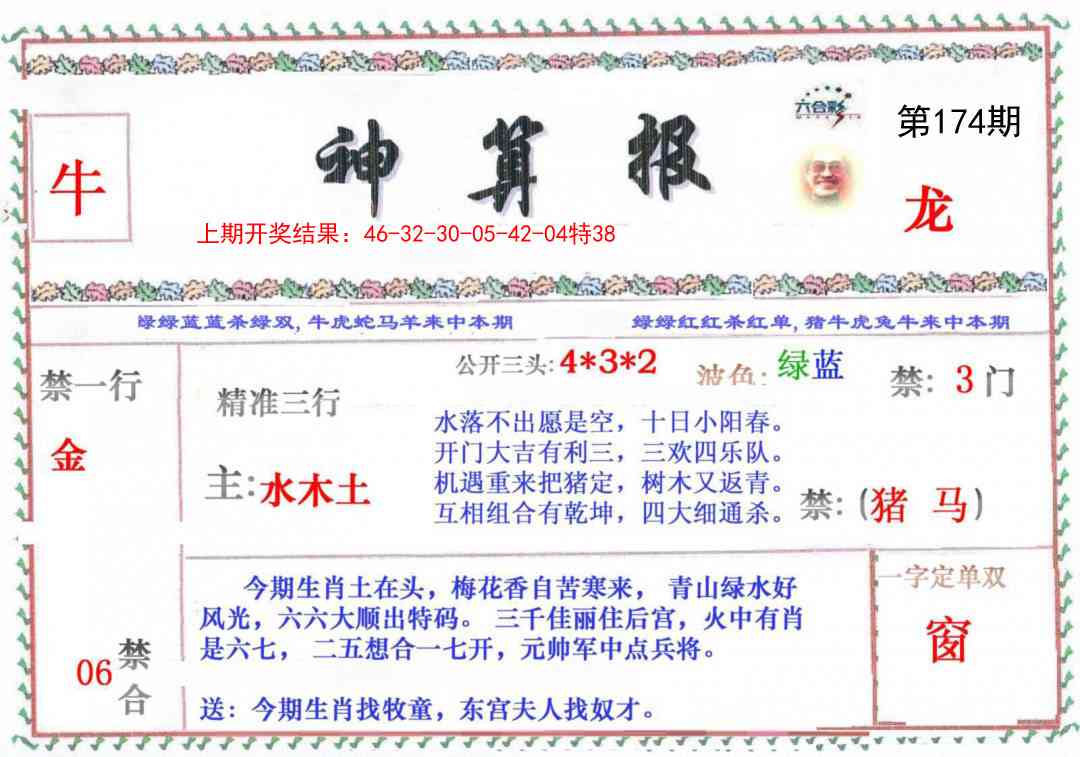 174期神算报[图]