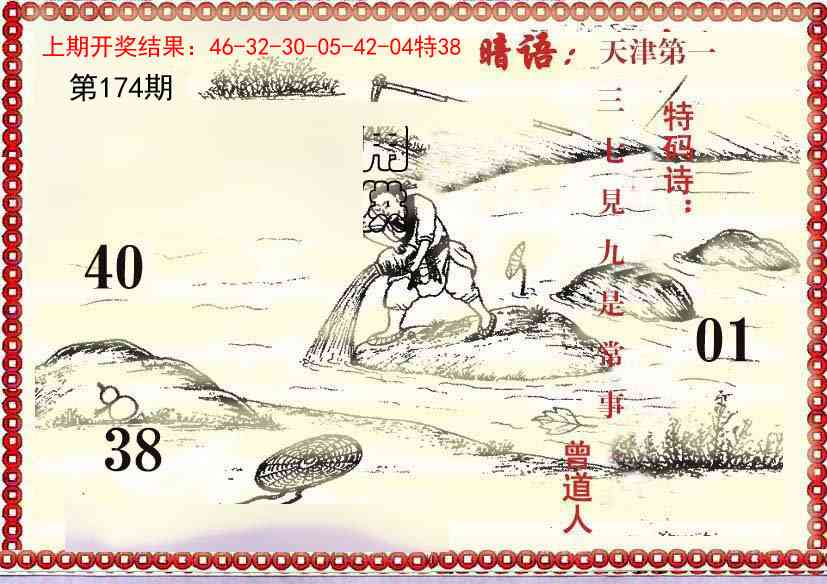 174期早开先生暗语[图]