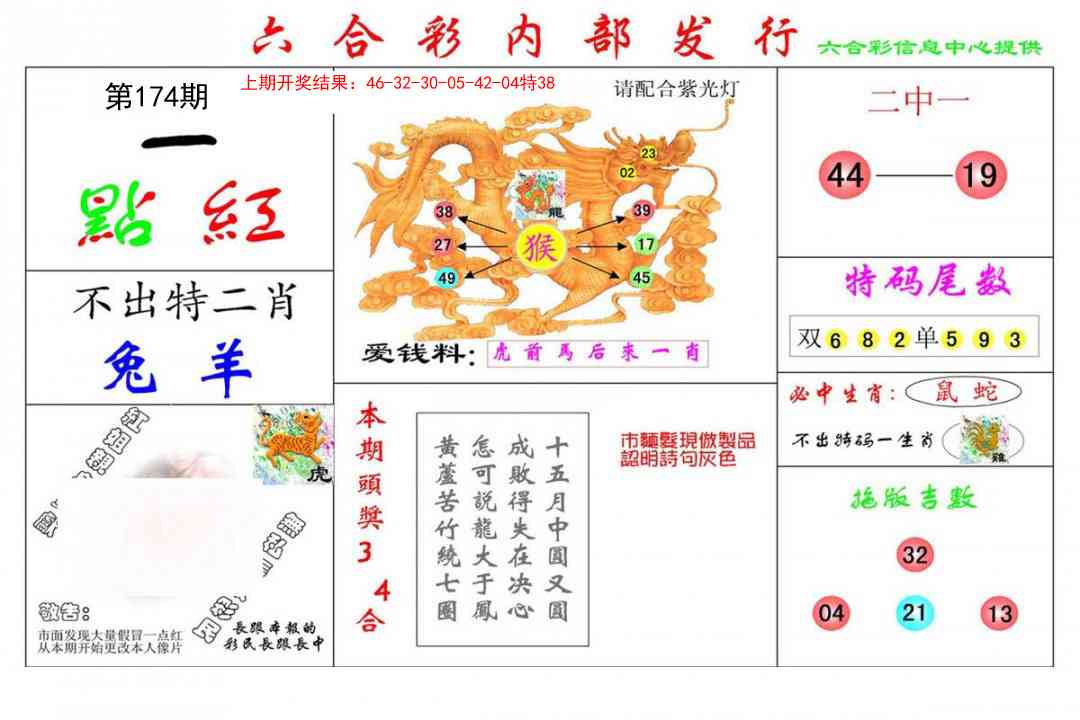 174期一点红[图]