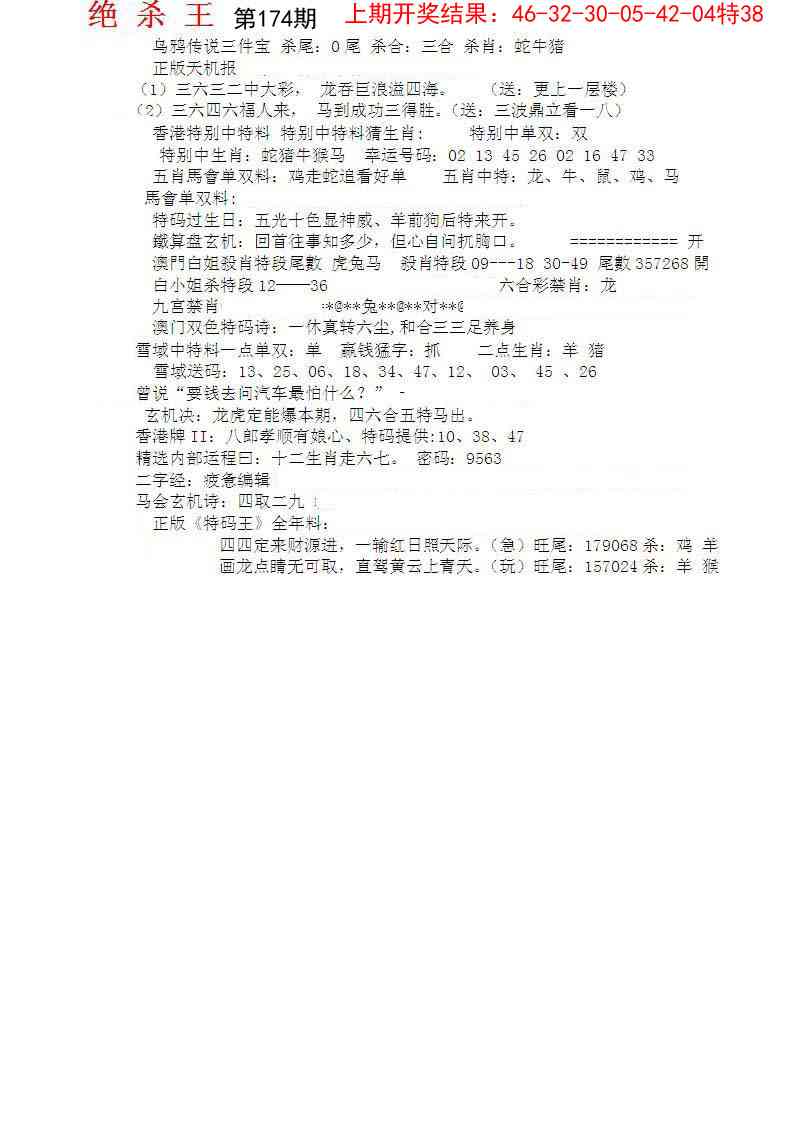 174期蓝天报B[图]