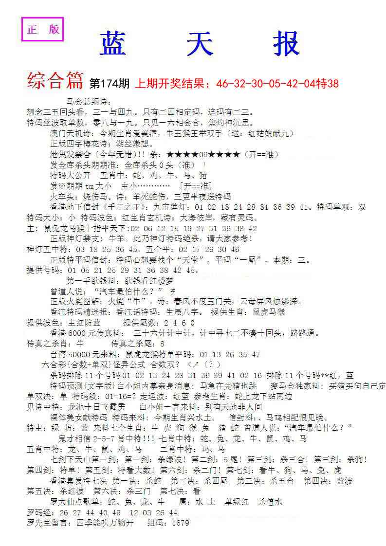 174期蓝天报A[图]