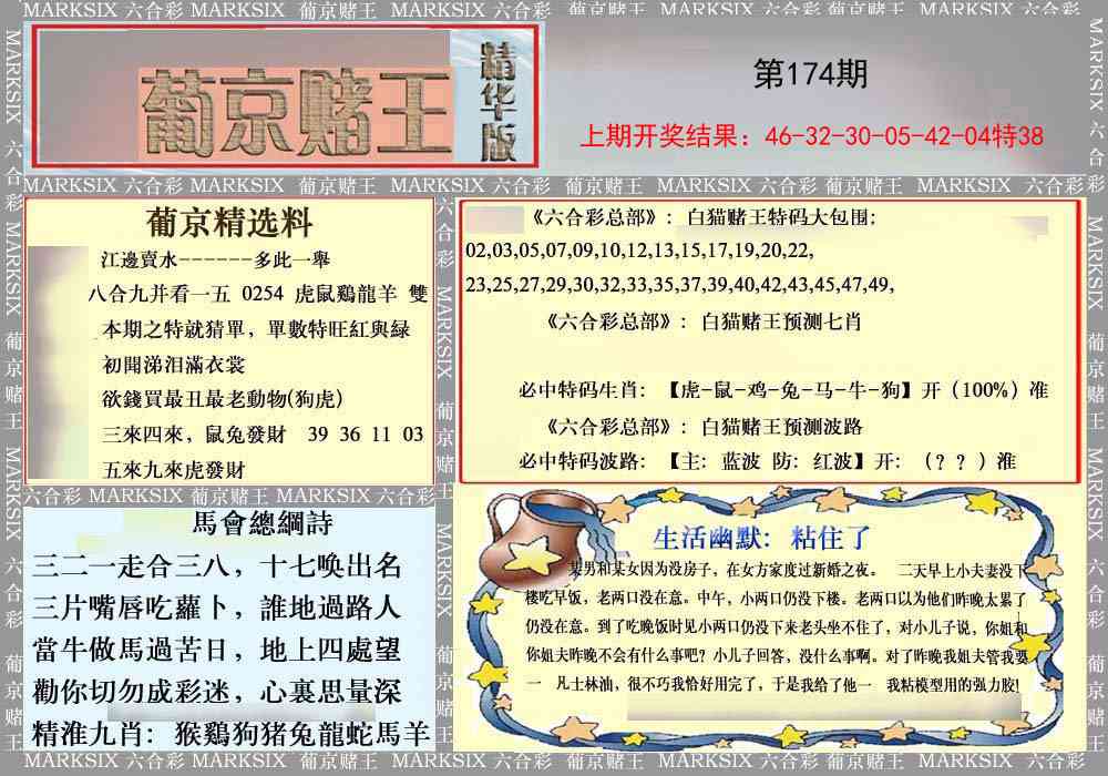 174期葡京赌王（正版）[图]