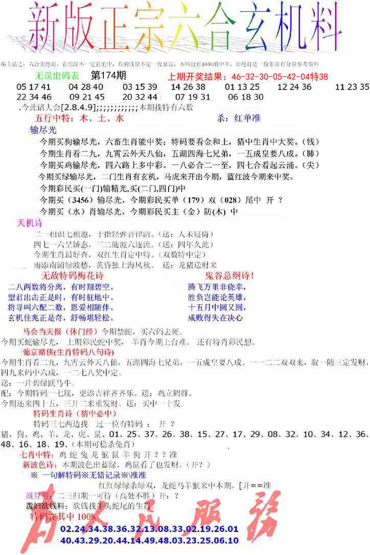 174期正宗六合玄机料[图]