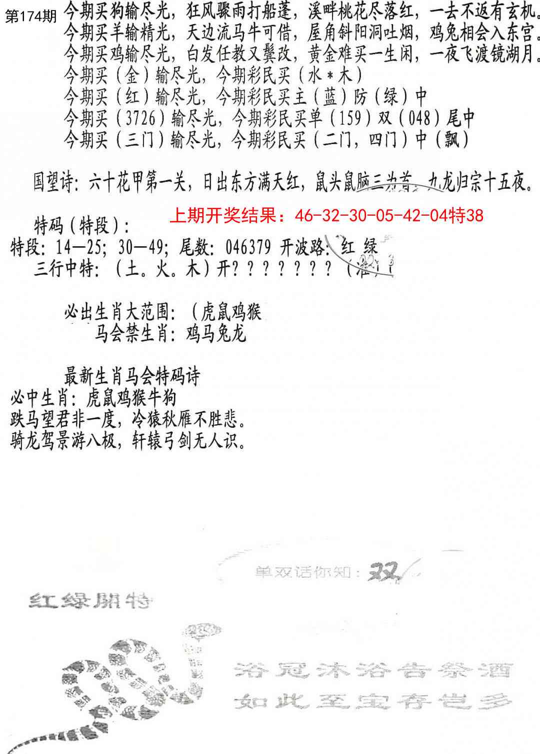 174期蛇报B[图]