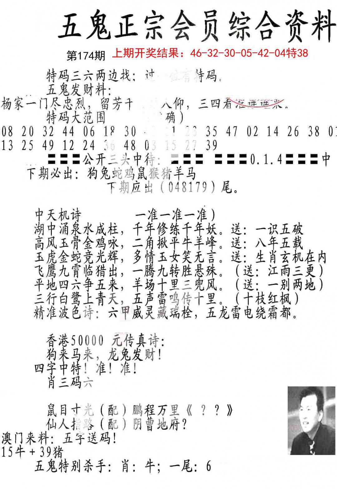 174期蛇报A[图]