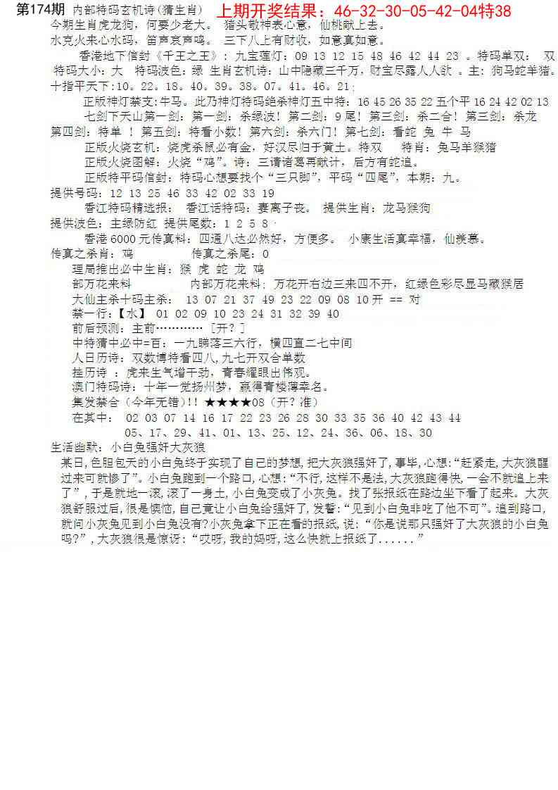 174期五星报B[图]
