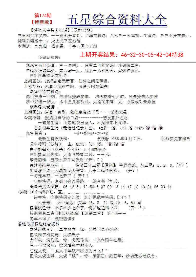 174期五星报A[图]
